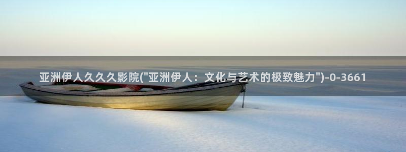 久久影院a久久伊人