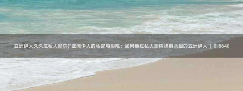 伊人免费视屏网