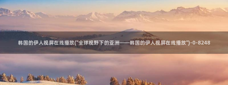 狼人伊人久久影院