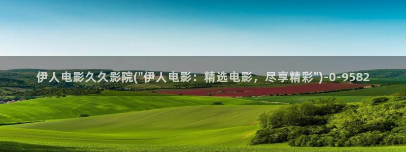 伊人久久和尚影院