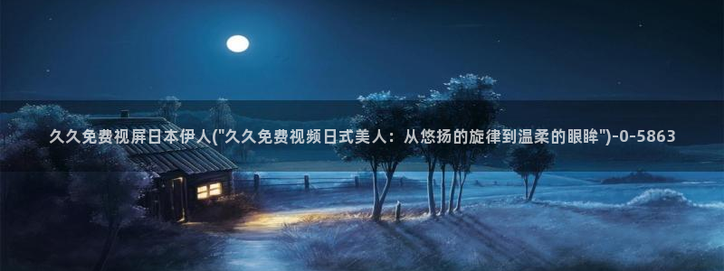 伊人大萫蕉影院久久