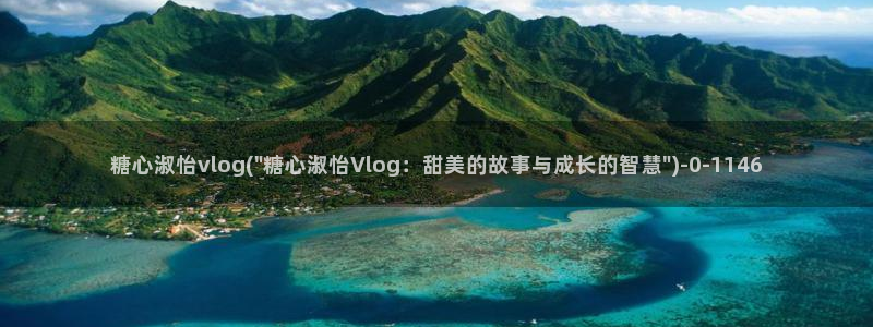 糖果心vlog在哪下