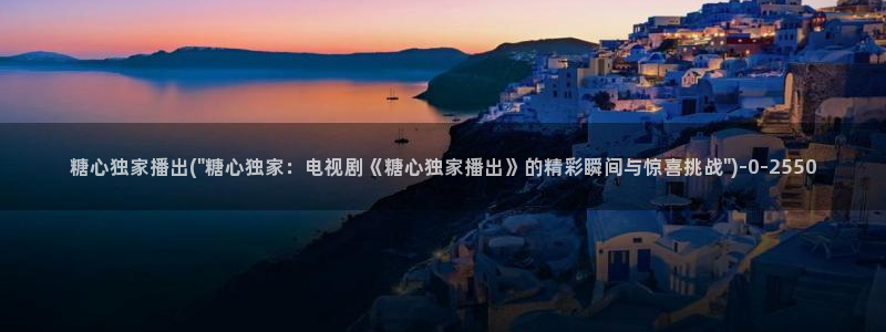 糖心vlog最新网址