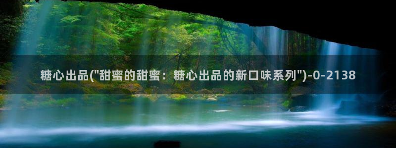 糖心vlog小