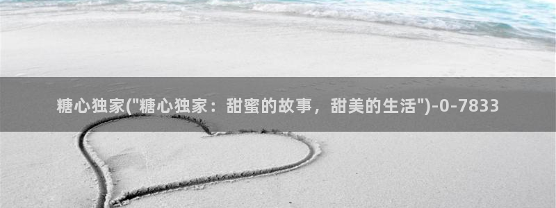 糖心的vlog日常