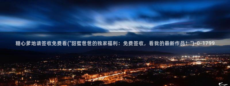 糖心vlog下载安卓版